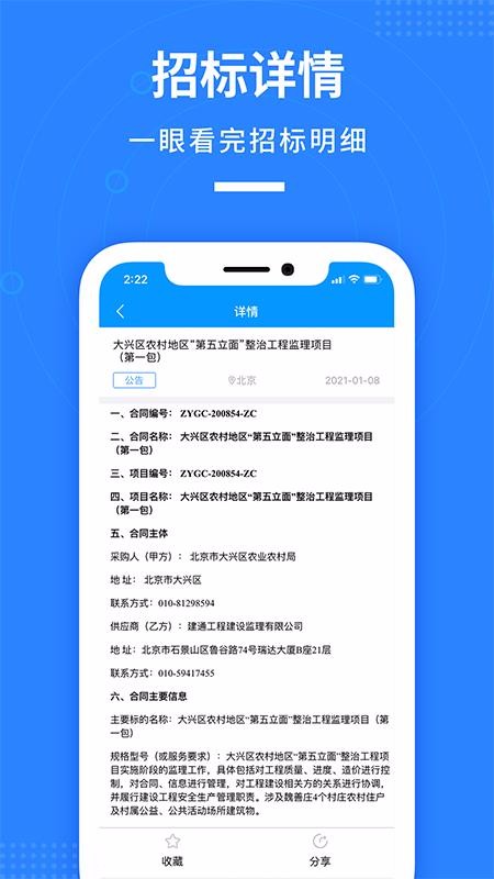 鱼泡招标截图1