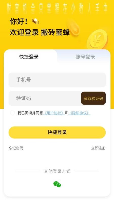 搬砖蜜蜂截图1
