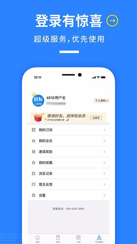 鱼泡招标截图2
