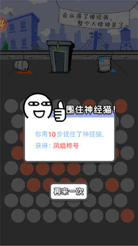 围堵神经猫截图0