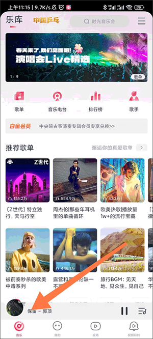 咪咕音乐极速版 v1.7.0
