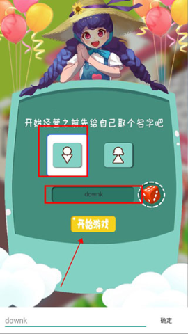 梦幻经营家截图0