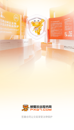 螃蟹账号截图0