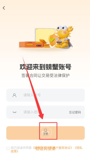 螃蟹账号