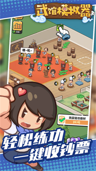 武馆模拟器正版截图2