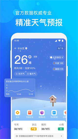 手机天气预报免费版截图1