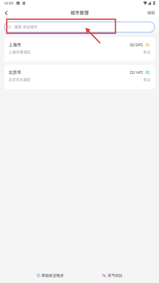 手机天气预报免费版
