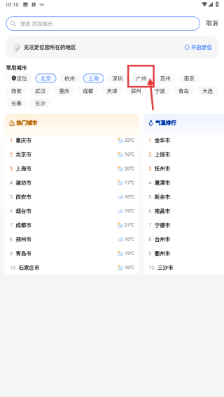 手机天气预报免费版