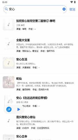 荐音截图2