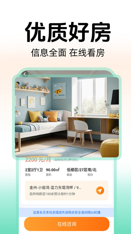 同城租房中介截图2