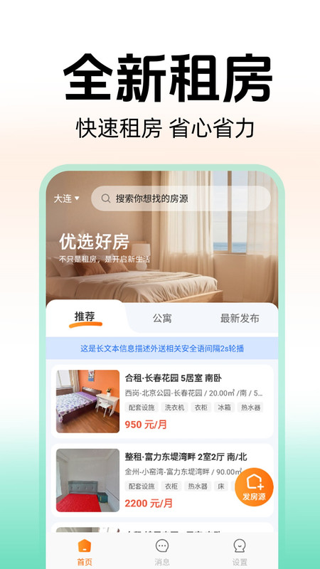 同城租房中介截图3