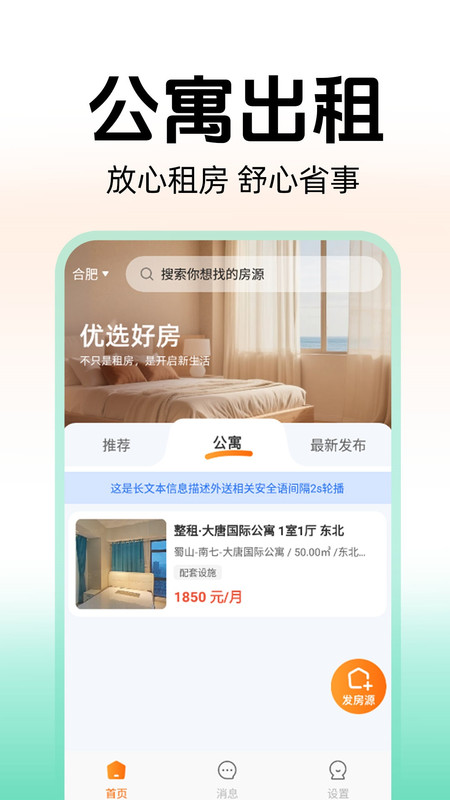 同城租房中介截图1