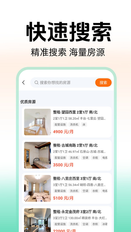 同城租房中介截图0