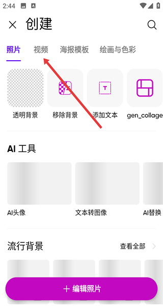 Picsart美易免费版