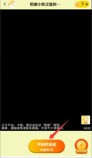 多多抓娃娃手机版