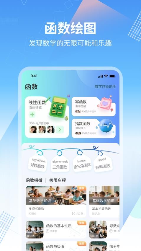 数学画图免费版
