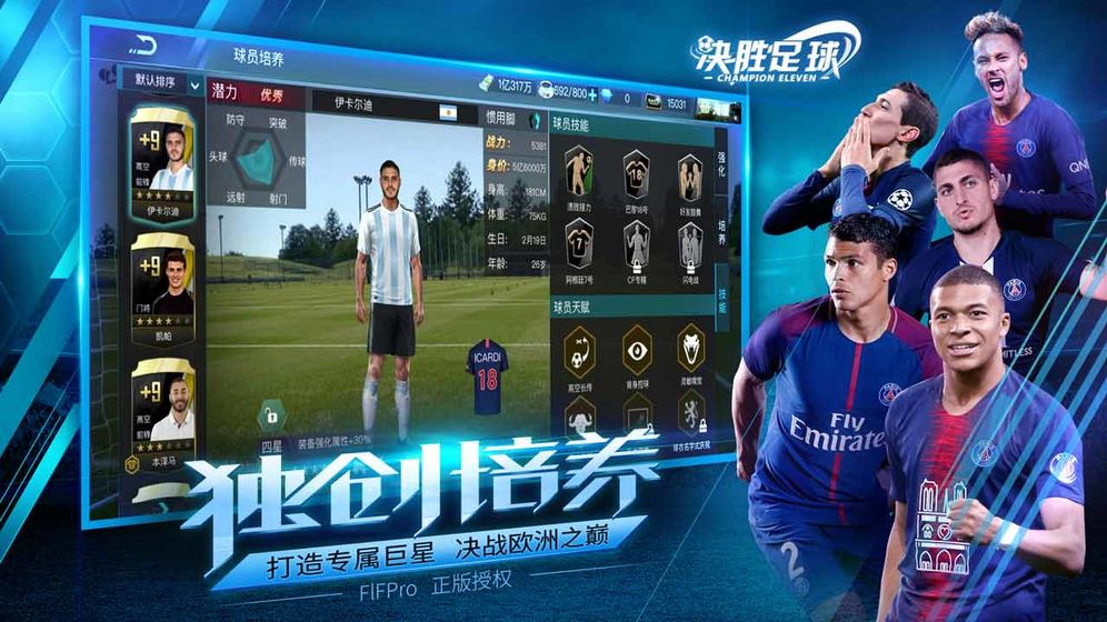 决胜足球安卓版截图2