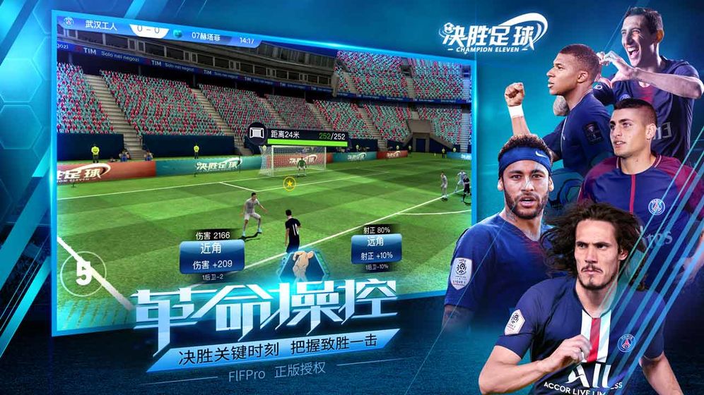 决胜足球安卓版截图4