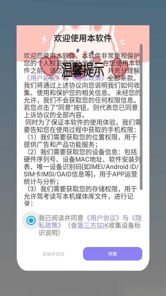 驾考大师手机版