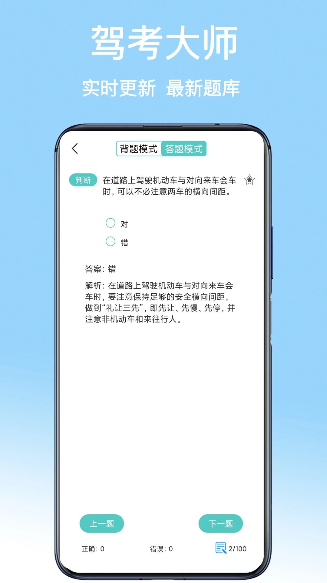 驾考大师手机版截图0