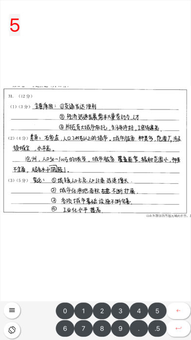 乐华阅卷 手机版截图3