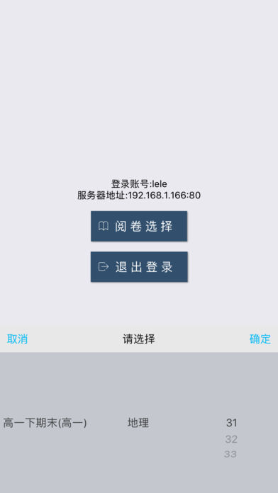 乐华阅卷 手机版截图2