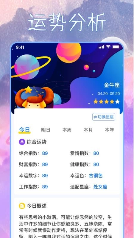 星座屋截图0