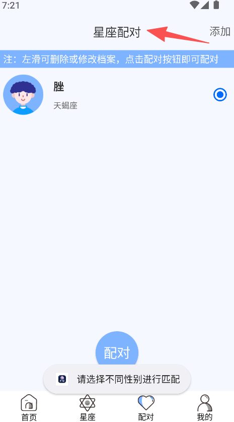 星座屋