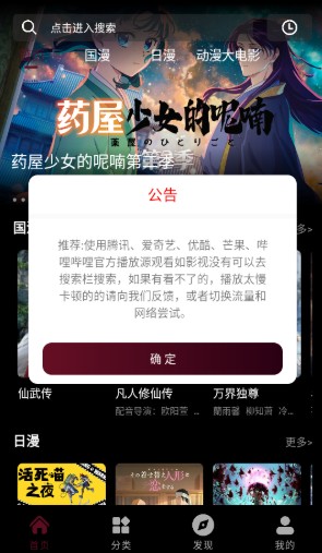 漫猫动漫免费版