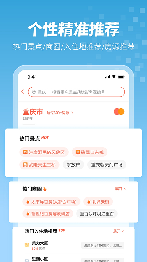 木鸟民宿预订截图0
