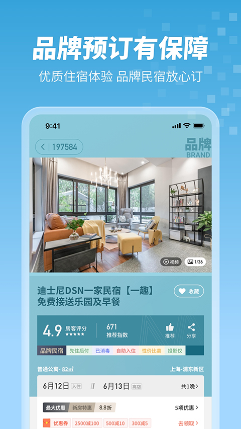 木鸟民宿预订截图1