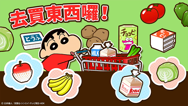 蜡笔小新之小帮手大作战汉化版截图2