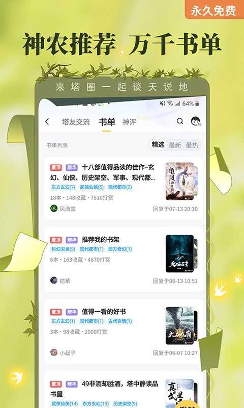 塔读小说去广告版截图1