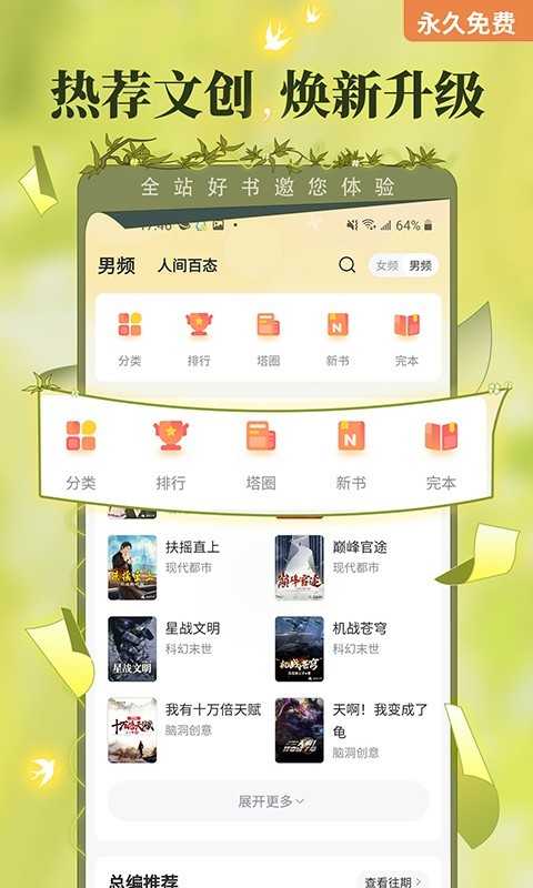 塔读小说去广告版截图0