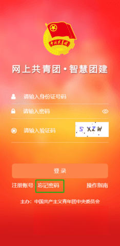 网上共青团智慧团建平台