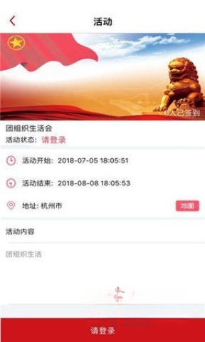 网上共青团智慧团建平台截图1
