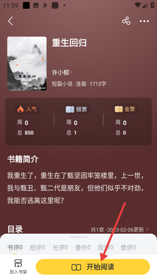 塔读小说去广告版