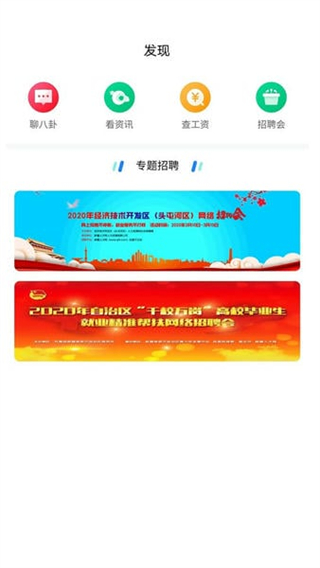 新疆人才网招聘截图0
