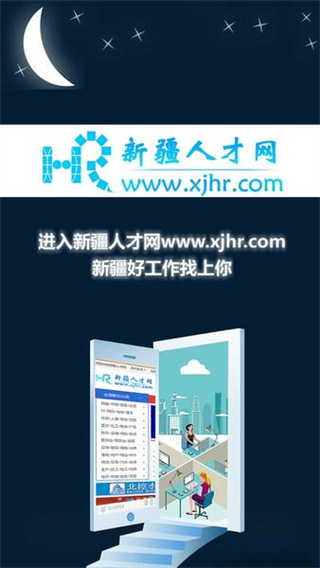 新疆人才网招聘截图2