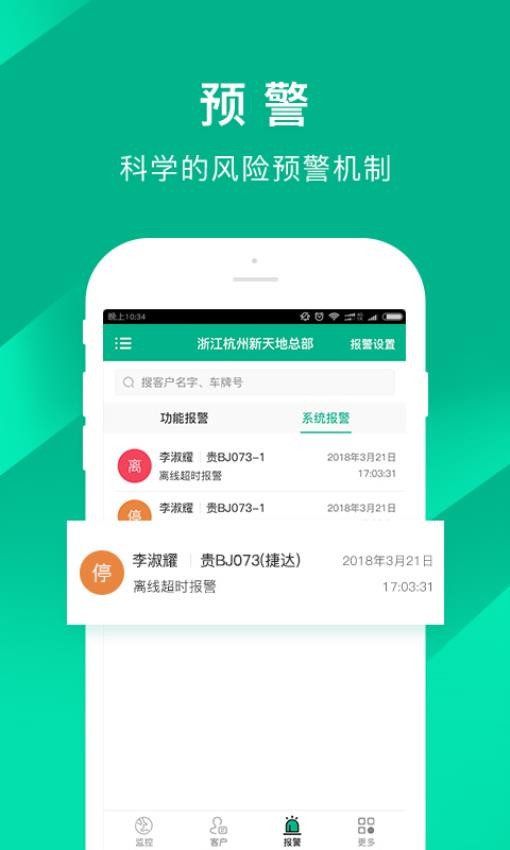 车贷管家手机版截图3