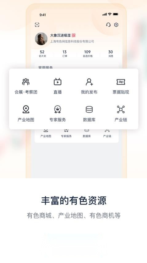 上海有色金属网手机
