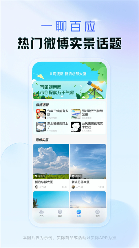天气通截图1