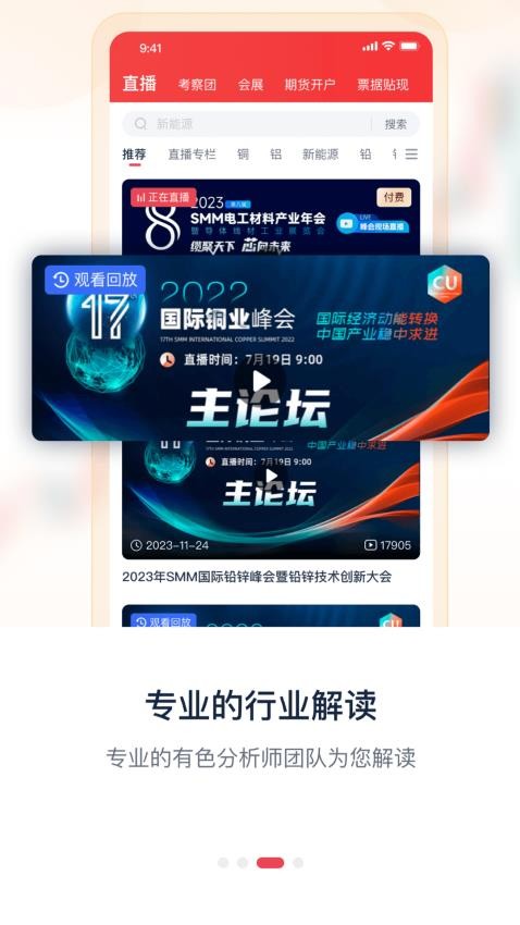 上海有色金属网手机截图3