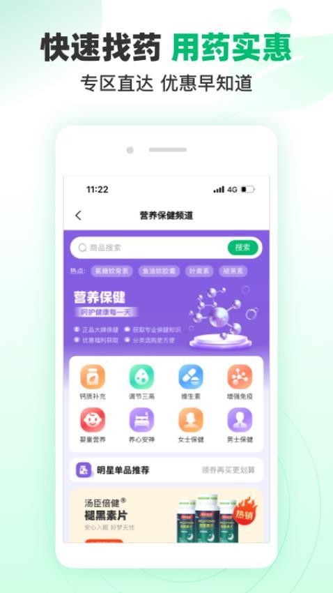 谷医堂商城手机版截图0