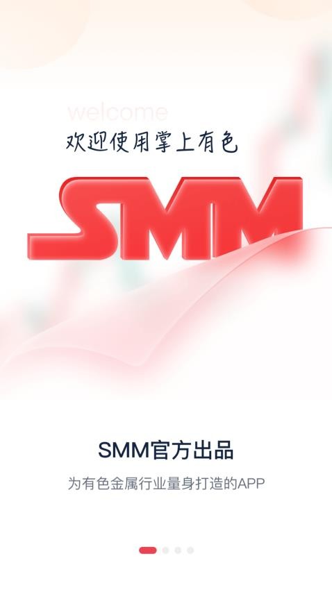 上海有色金属网手机截图1