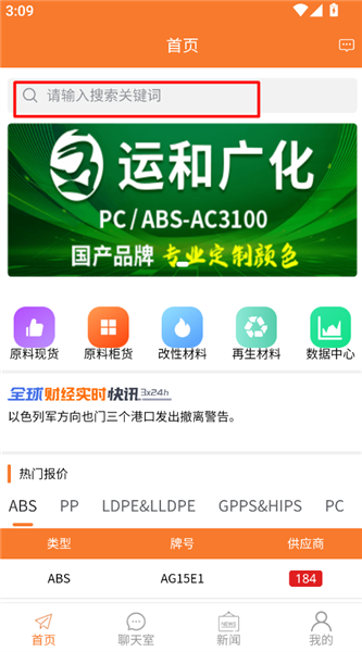 万塑达塑料报价网