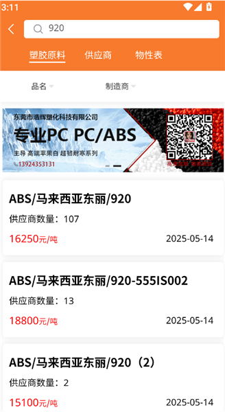 万塑达塑料报价网