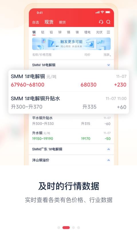 上海有色金属网手机截图2