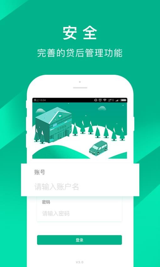 车贷管家手机版