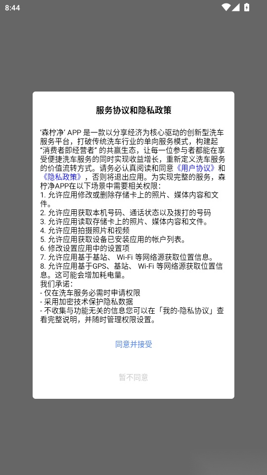 森柠净